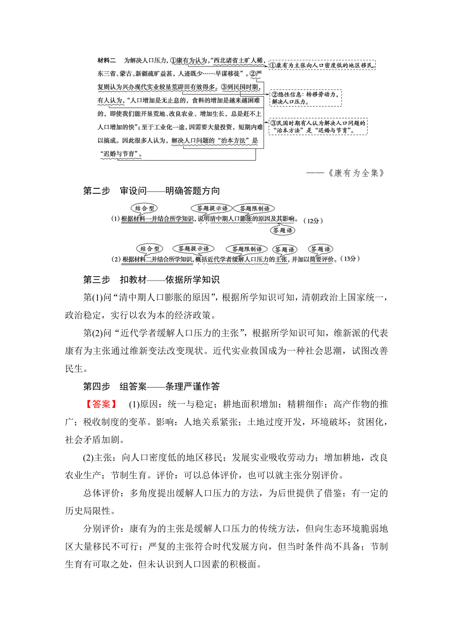 2018岳麓版历史高考一轮复习文档 高考讲座（二） 经济成长历程高考第Ⅱ卷非选择题突破 WORD版含答案.doc_第3页