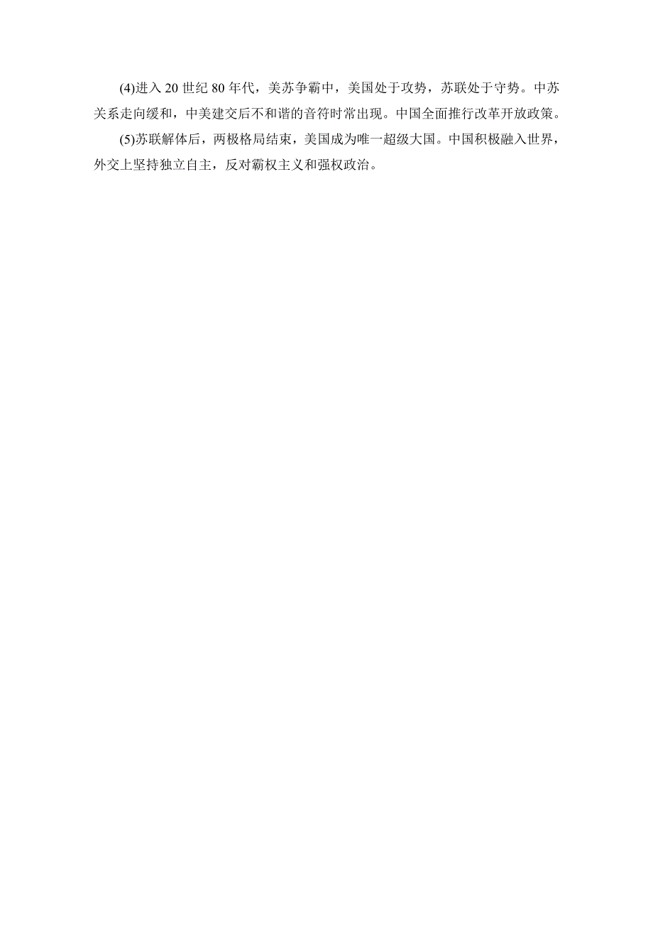 2018岳麓版历史高考一轮复习文档 第5单元 单元高效整合 WORD版含答案.doc_第3页