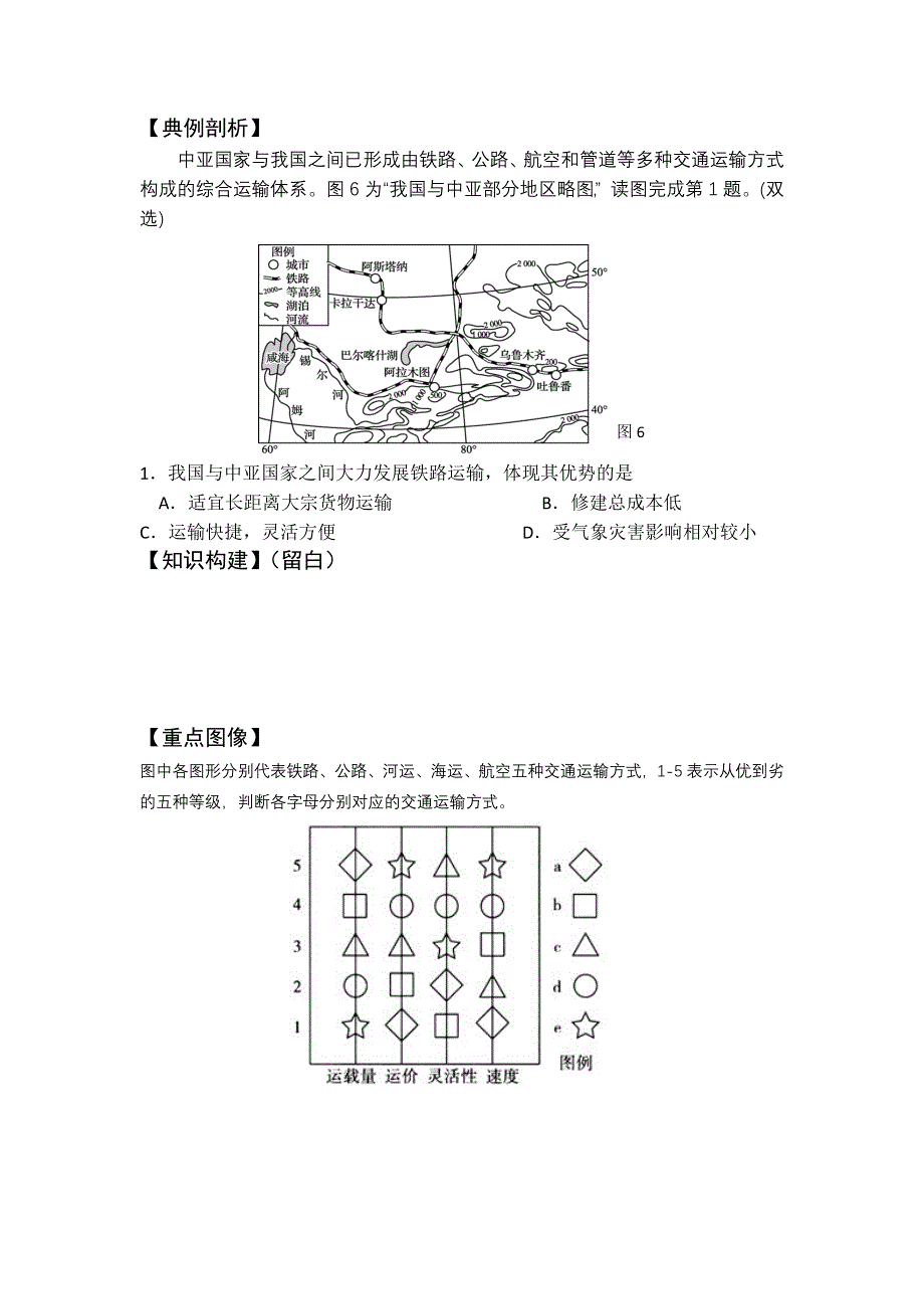 2016-2017学年地理鲁教版必修二：4.1人类活动地域联系的方式学案 WORD版含解析.doc_第3页