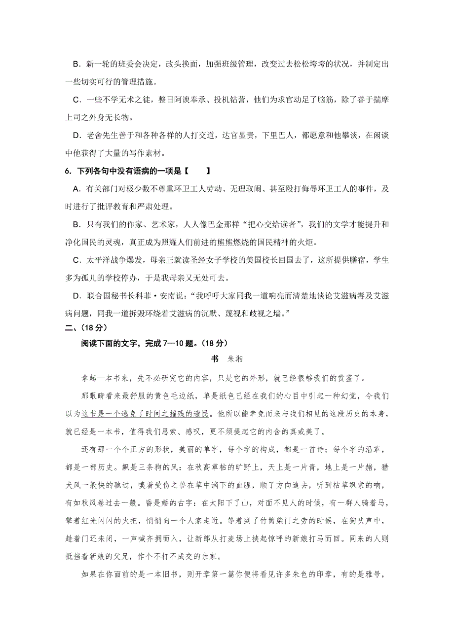 2011高考语文专题复习练习11.doc_第2页