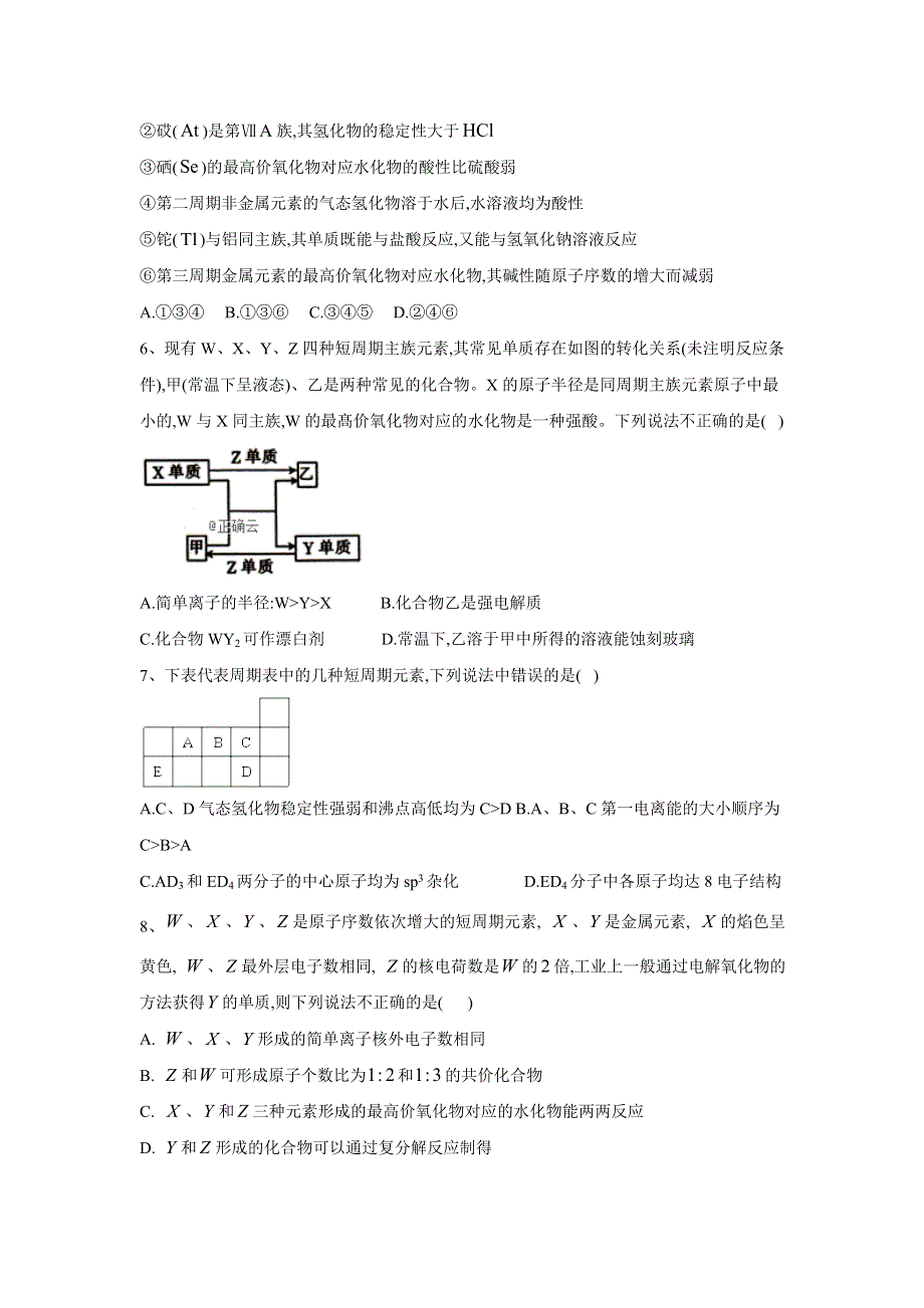 2020届高考化学二轮复习专项测试：专题七 元素周期律和元素周期表 （2） WORD版含答案.doc_第2页