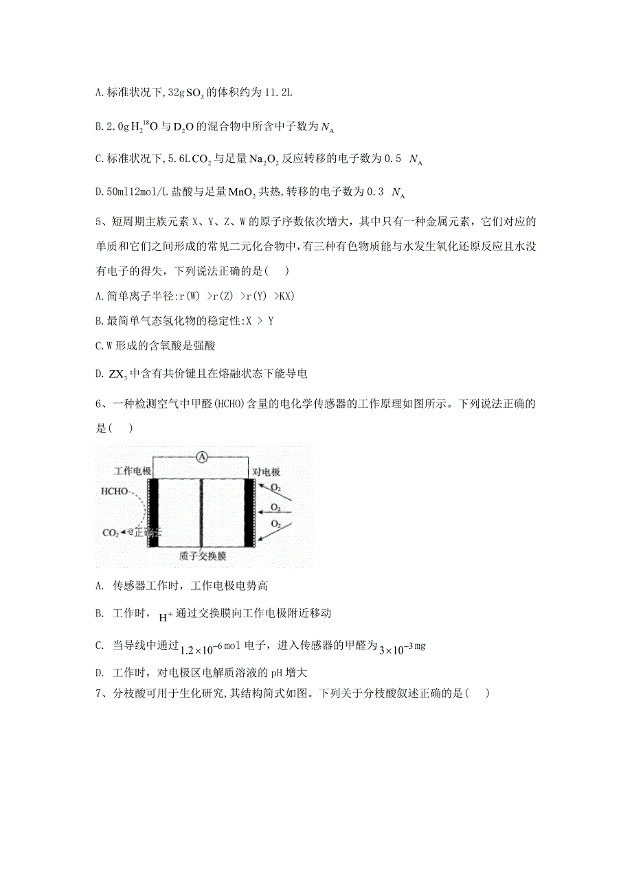 2020届高考化学二轮复习 自我检测（八）（含解析）.doc_第2页