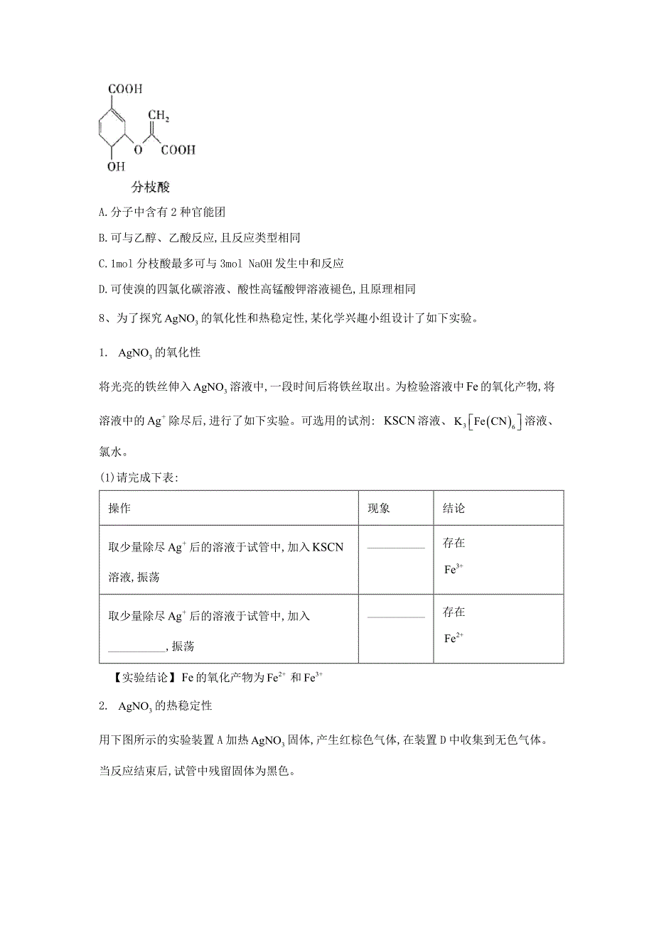 2020届高考化学二轮复习 自我检测（八）（含解析）.doc_第3页