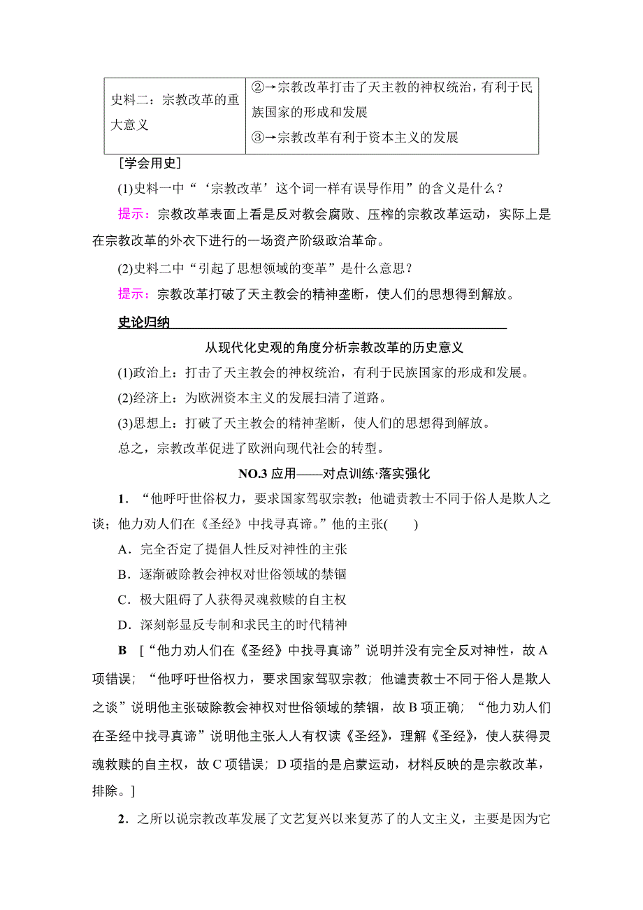 2018岳麓版历史高考一轮复习文档 第12单元 第27讲 挑战教皇的权威与理性之光 WORD版含答案.doc_第3页