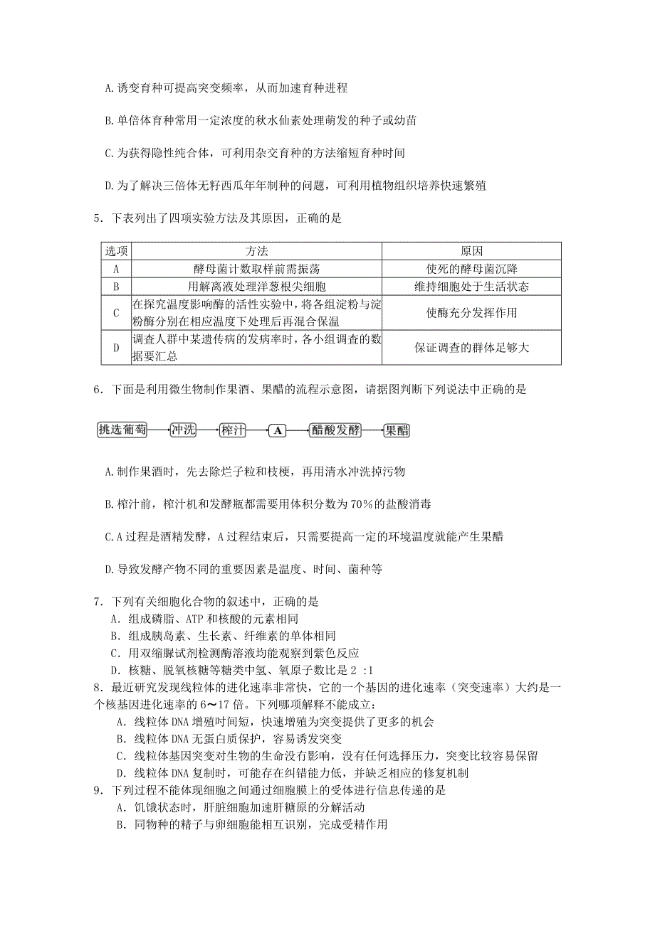 四川省成都外国语学校2015-2016学年高二下学期期末考试 生物 WORD版含答案.doc_第2页