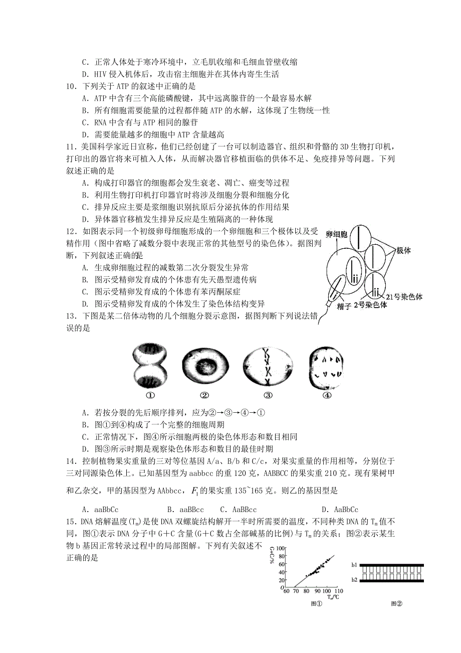 四川省成都外国语学校2015-2016学年高二下学期期末考试 生物 WORD版含答案.doc_第3页