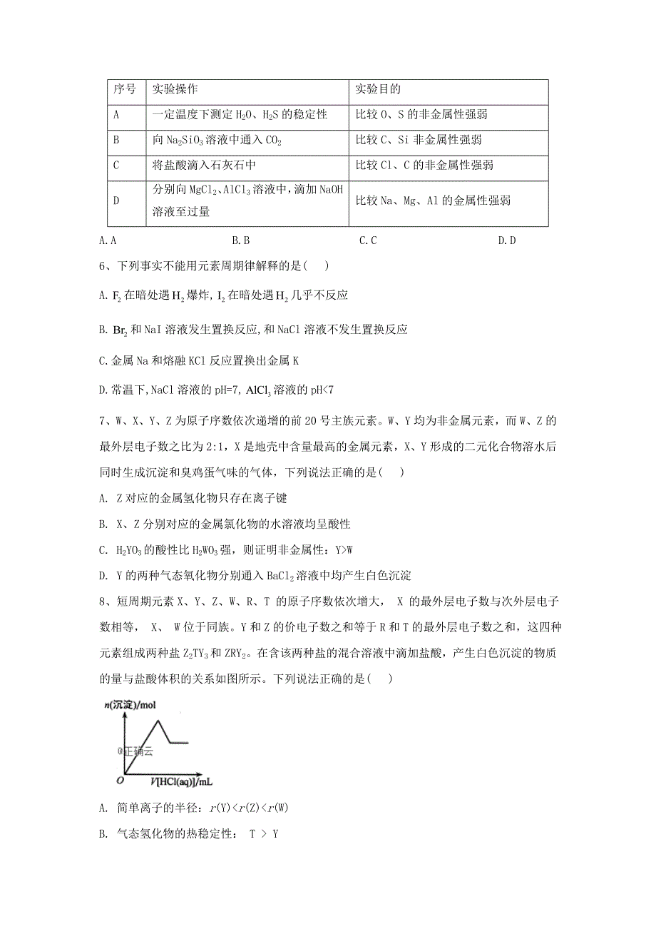 2020届高考化学二轮复习专项测试：专题七 元素周期律及其应用 （2） WORD版含答案.doc_第2页