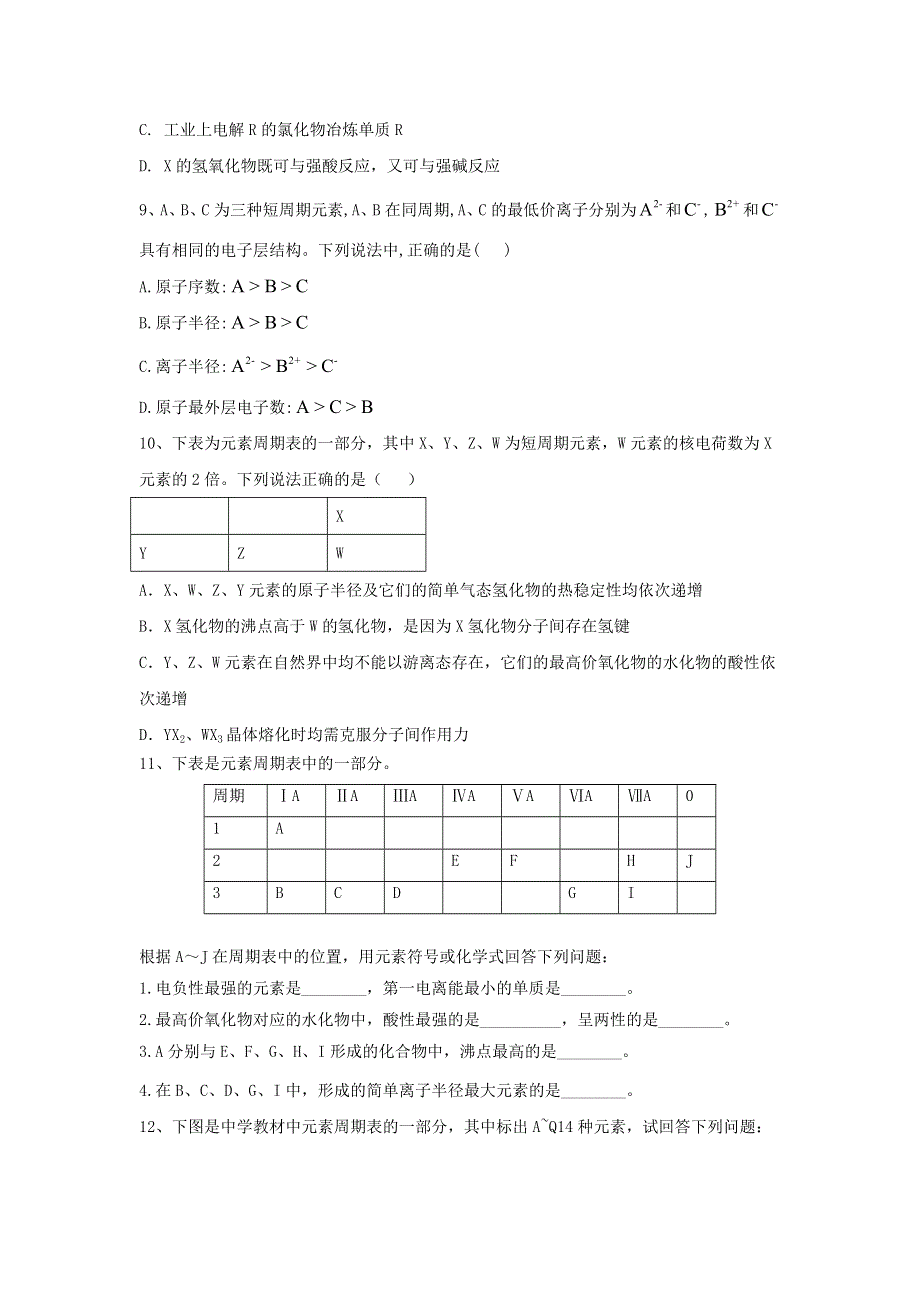 2020届高考化学二轮复习专项测试：专题七 元素周期律及其应用 （2） WORD版含答案.doc_第3页