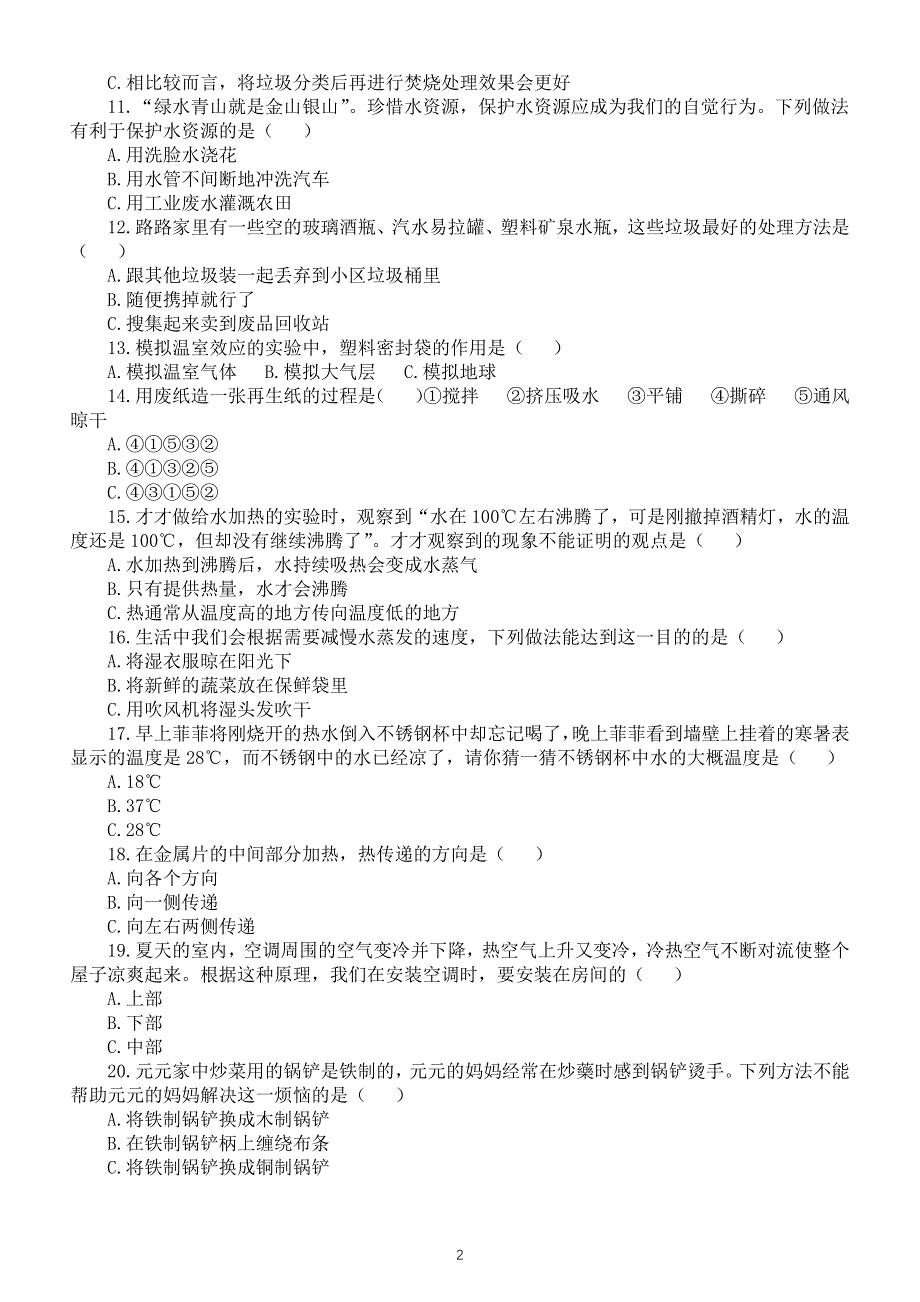 小学科学教科版五年级下册期末复习选择题专项练习（共三组70题）（2022新版）.docx_第2页