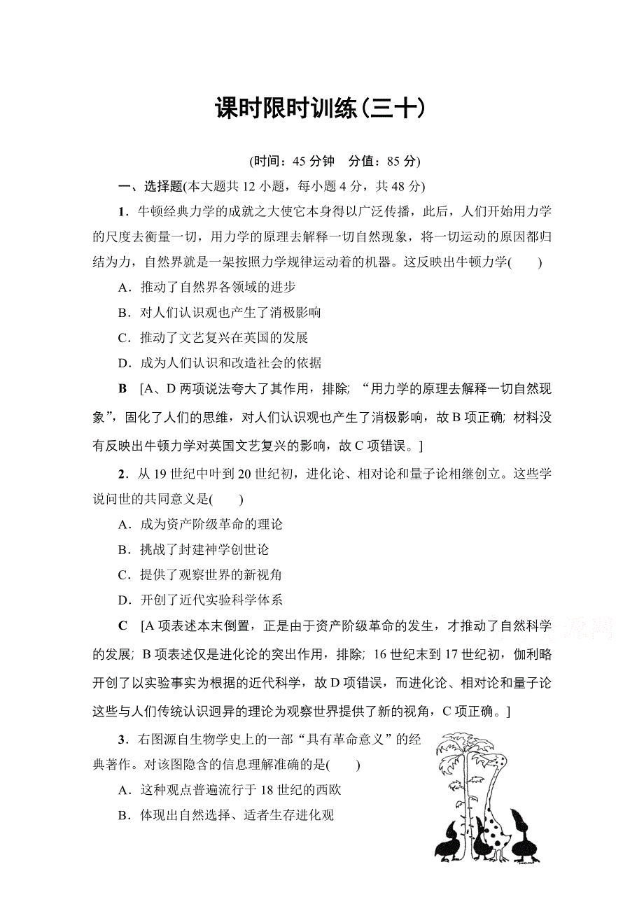 2018岳麓版历史高考一轮复习文档 第14单元 第30讲 课时限时训练30 WORD版含答案.doc_第1页