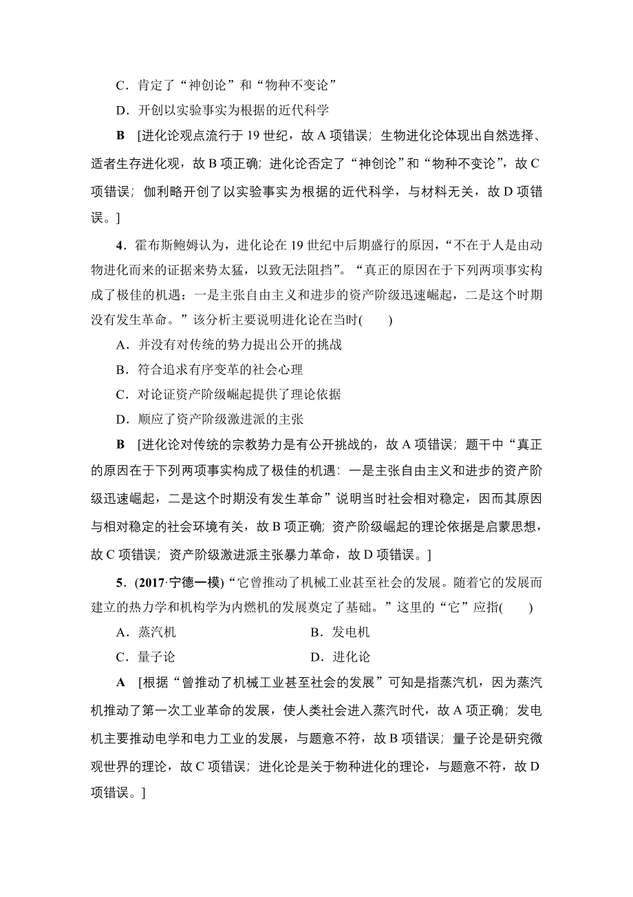 2018岳麓版历史高考一轮复习文档 第14单元 第30讲 课时限时训练30 WORD版含答案.doc_第2页