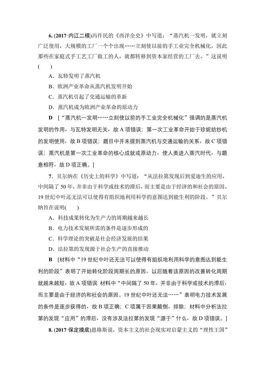 2018岳麓版历史高考一轮复习文档 第14单元 第30讲 课时限时训练30 WORD版含答案.doc_第3页