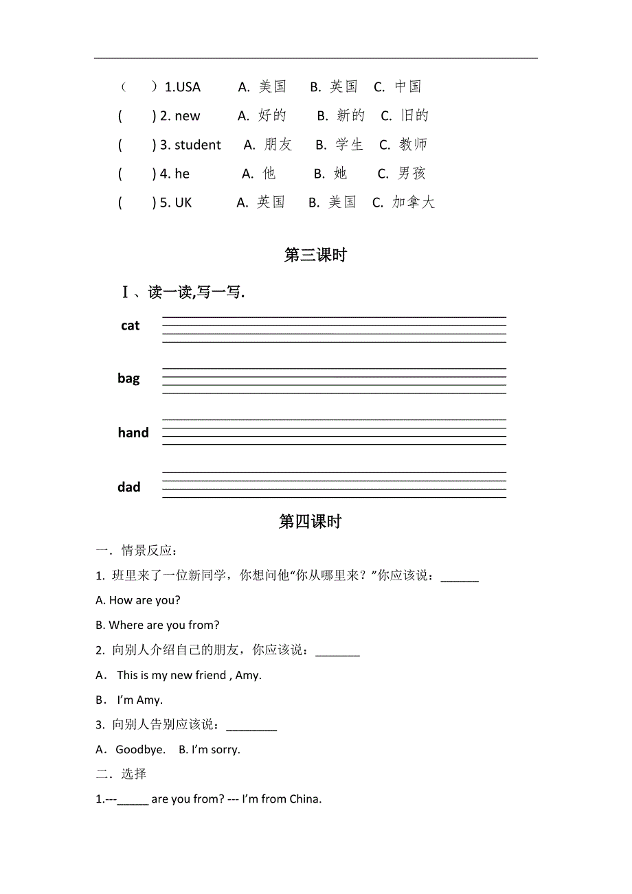 人教版PEP三年级英语下册Unit 1分课时练习(3).doc_第2页