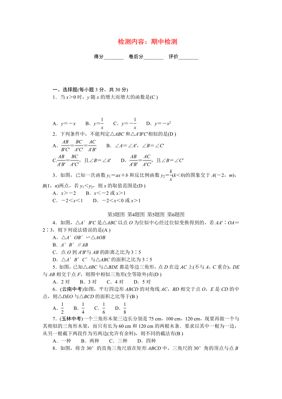 2022九年级数学下学期期中检测（新版）新人教版.doc_第1页