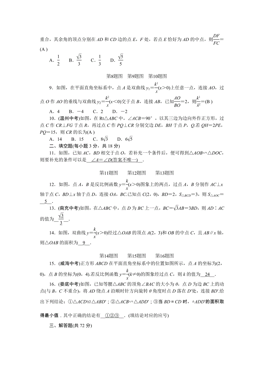 2022九年级数学下学期期中检测（新版）新人教版.doc_第2页