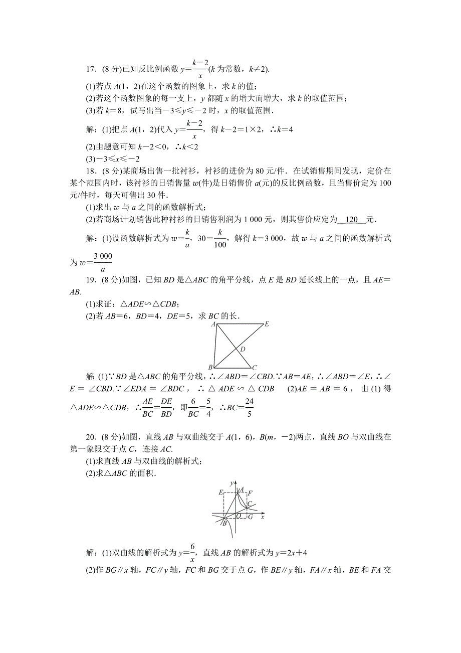 2022九年级数学下学期期中检测（新版）新人教版.doc_第3页