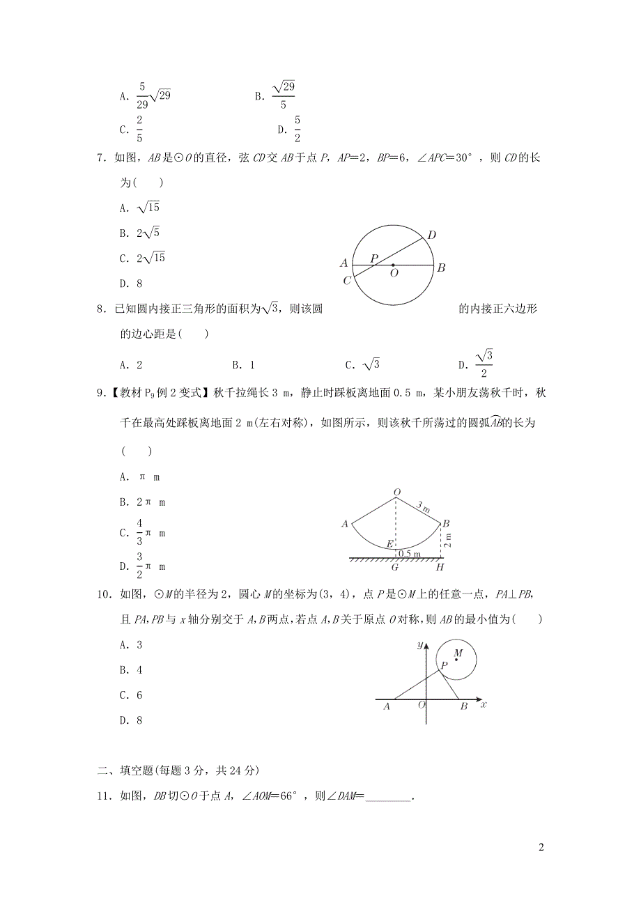 2022九年级数学下册第3章圆达标检测（北师大版）.doc_第2页