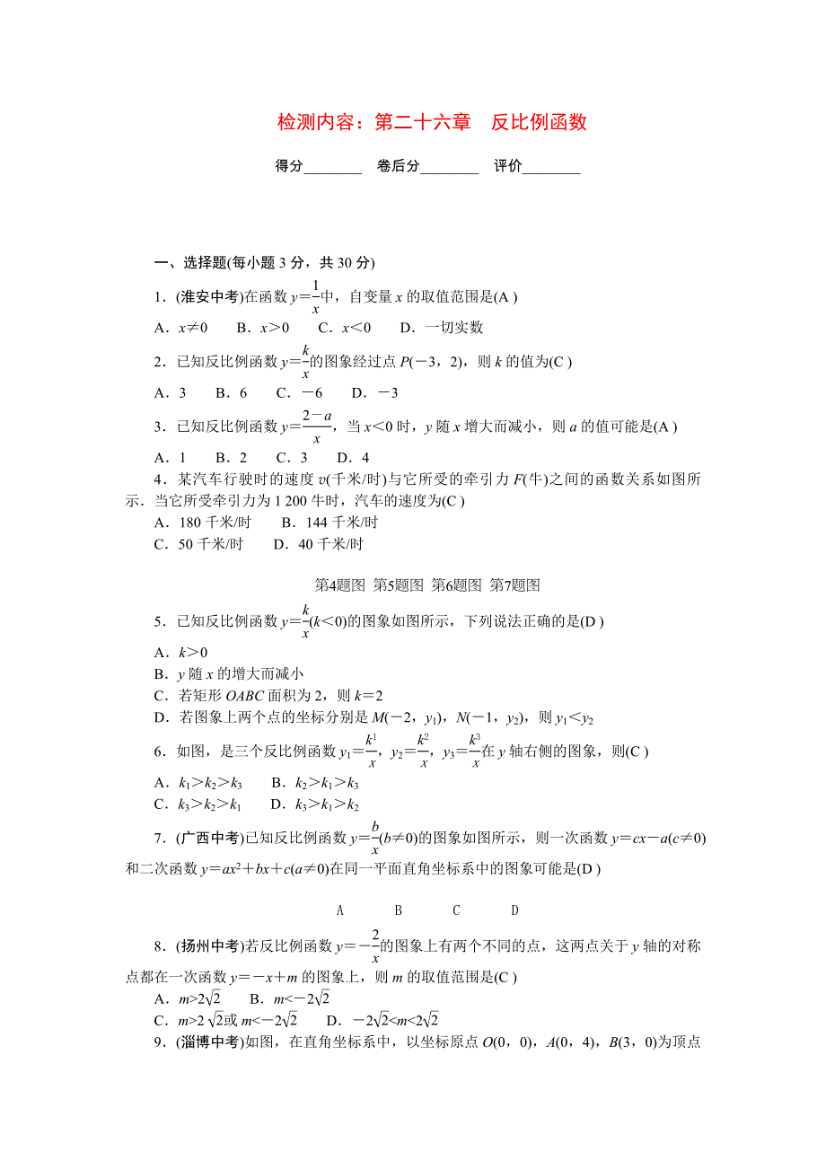 2022九年级数学下册 第二十六章 反比例函数单元清（新版）新人教版.doc_第1页