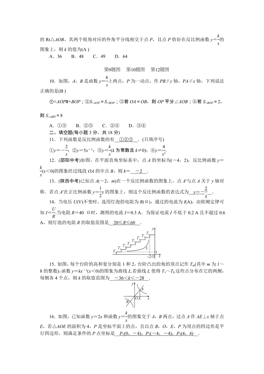 2022九年级数学下册 第二十六章 反比例函数单元清（新版）新人教版.doc_第2页