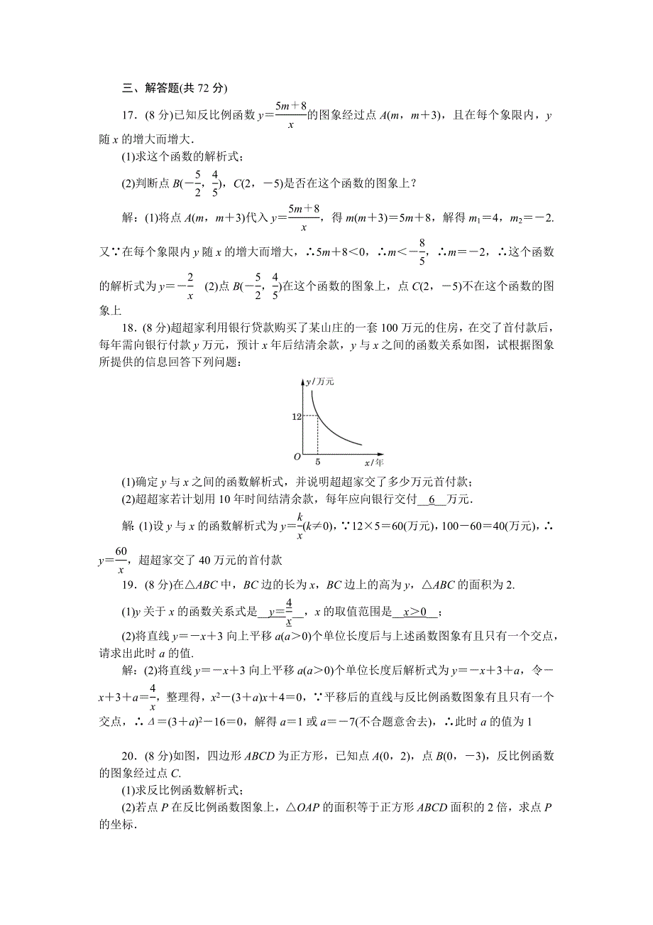 2022九年级数学下册 第二十六章 反比例函数单元清（新版）新人教版.doc_第3页