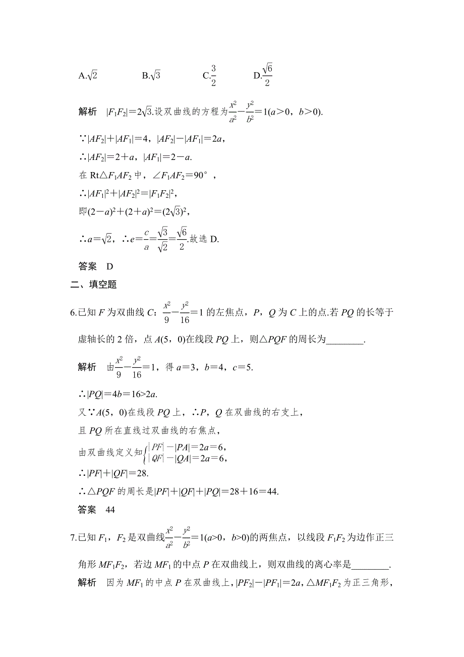 《创新设计》2017高考数学人教A版理科一轮复习练习：第9章 平面解析几何 第6讲 WORD版含答案.doc_第3页