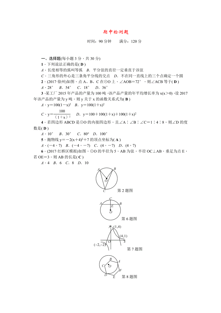 2022九年级数学下学期期中检测题（新版）华东师大版.doc_第1页