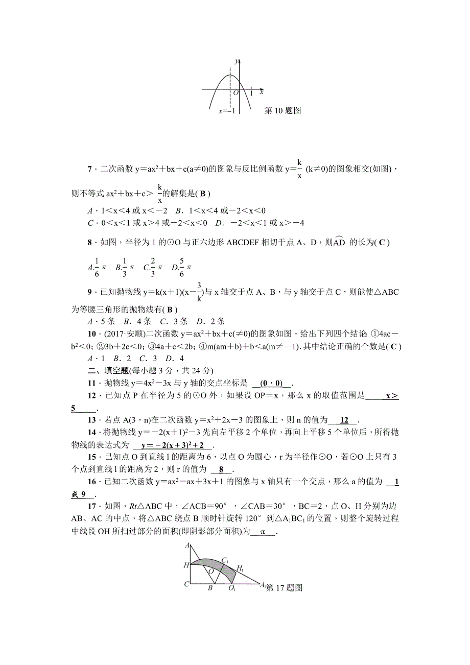 2022九年级数学下学期期中检测题（新版）华东师大版.doc_第2页