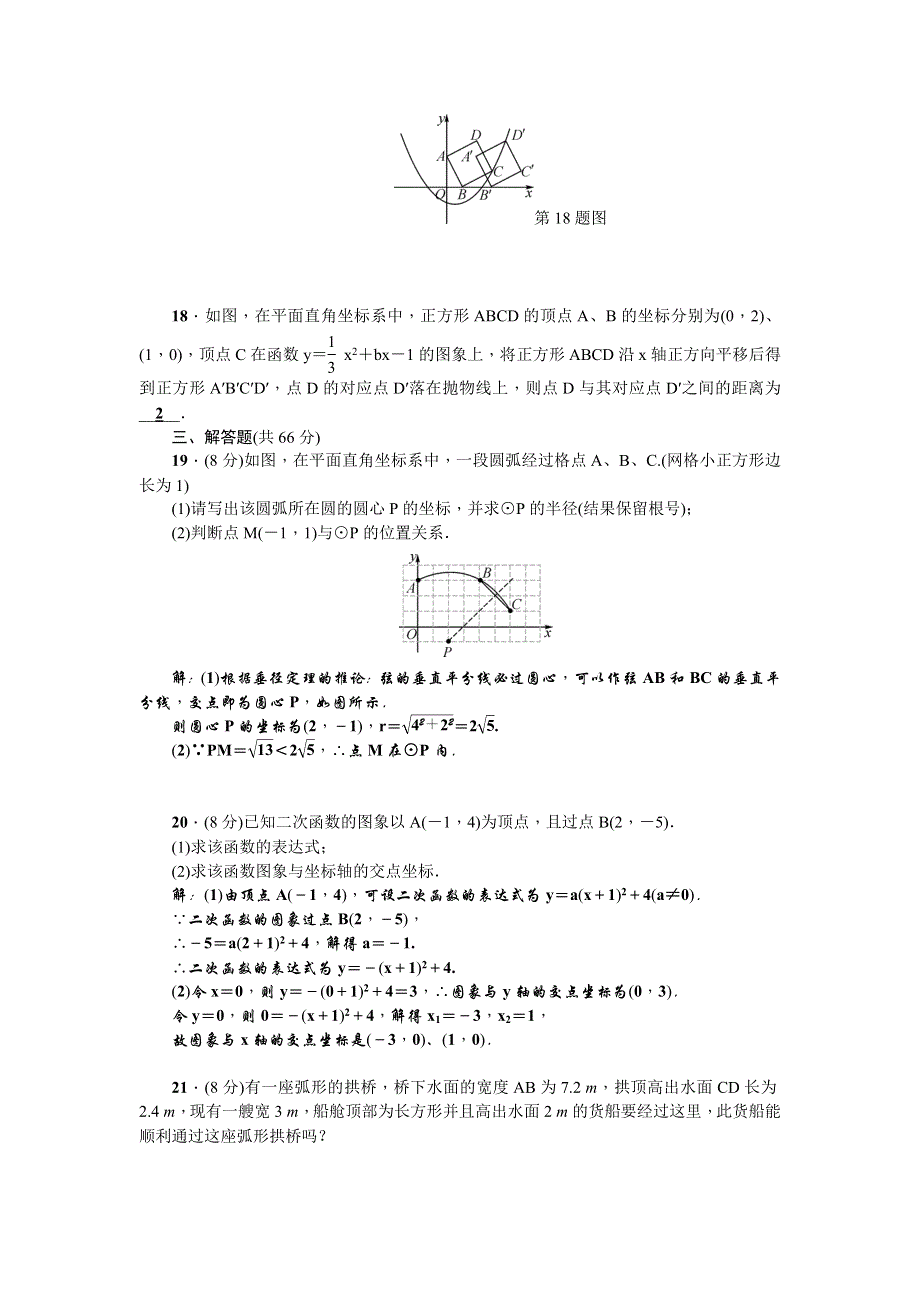 2022九年级数学下学期期中检测题（新版）华东师大版.doc_第3页