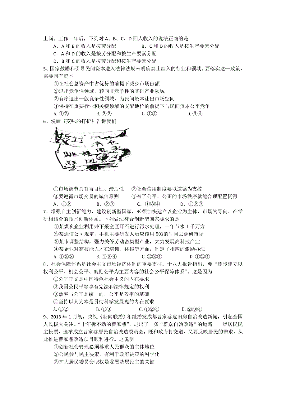 四川省成都外国语学校2014届高三10月月考政治试题 WORD版含答案.doc_第2页