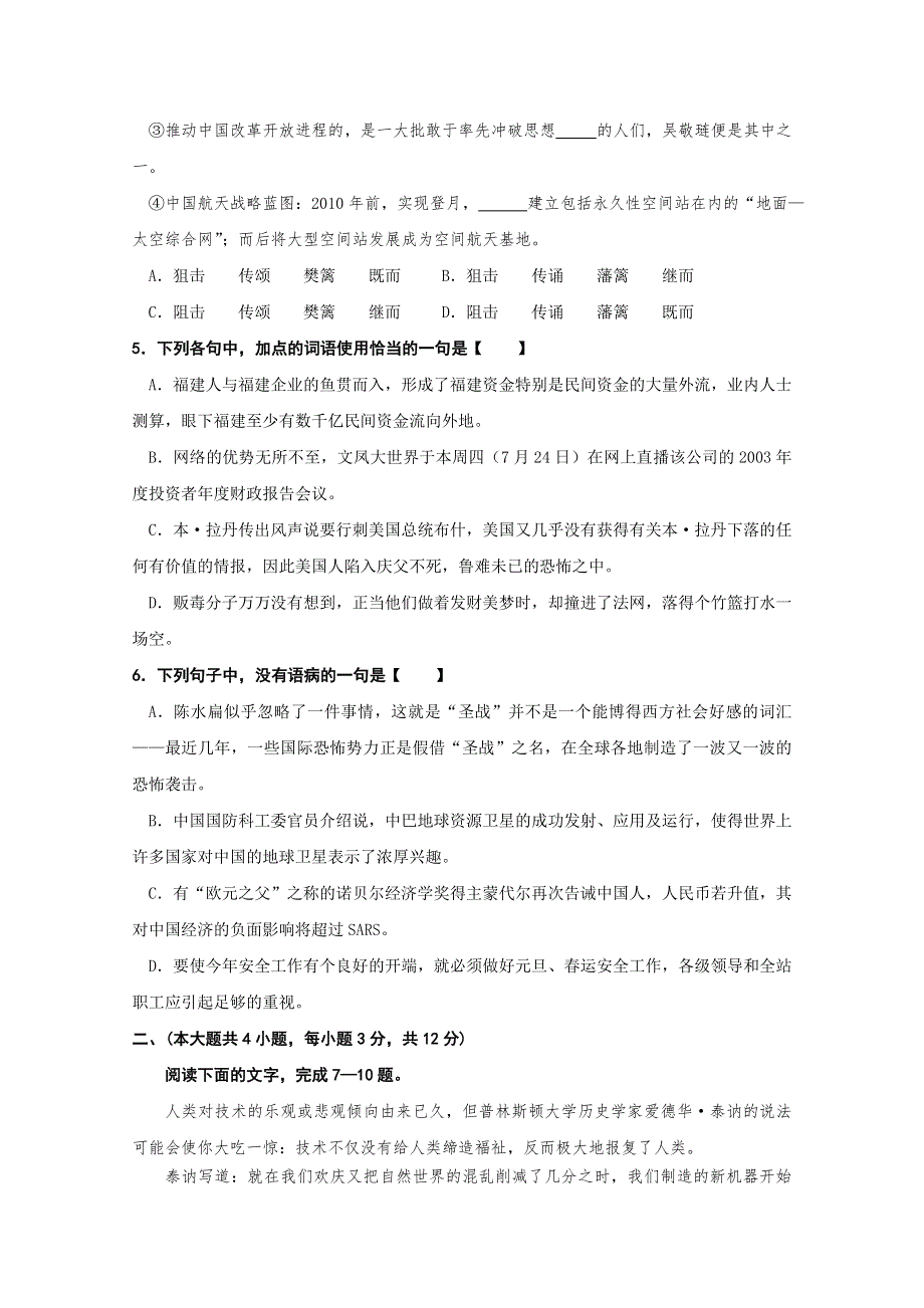 2011高考语文专题复习练习33.doc_第2页