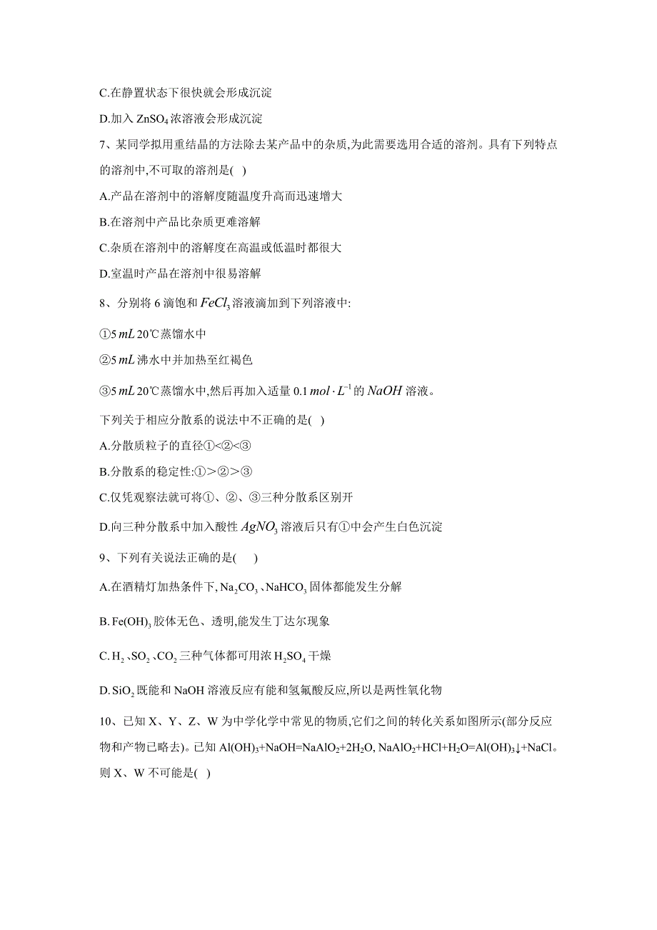 2020届高考化学二轮复习专项测试：专题一 分散系 （2） WORD版含答案.doc_第2页
