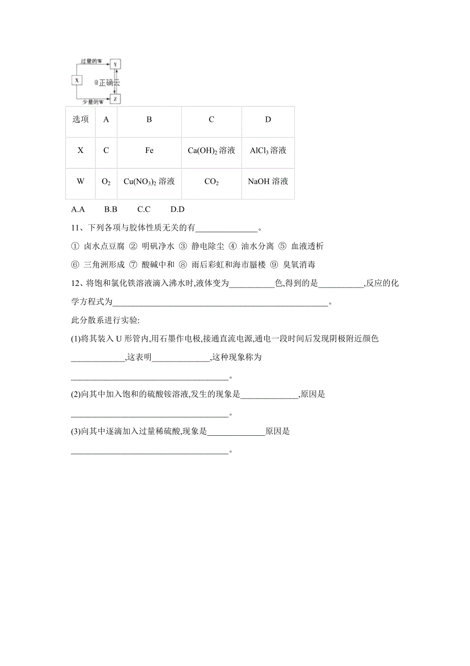 2020届高考化学二轮复习专项测试：专题一 分散系 （2） WORD版含答案.doc_第3页