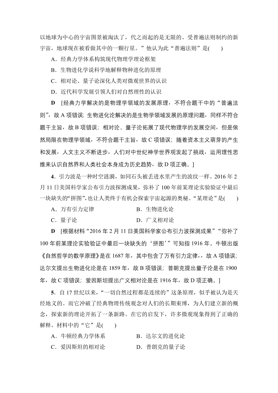 2018岳麓版历史高考一轮复习文档 第14单元 单元过关训练14 WORD版含答案.doc_第2页