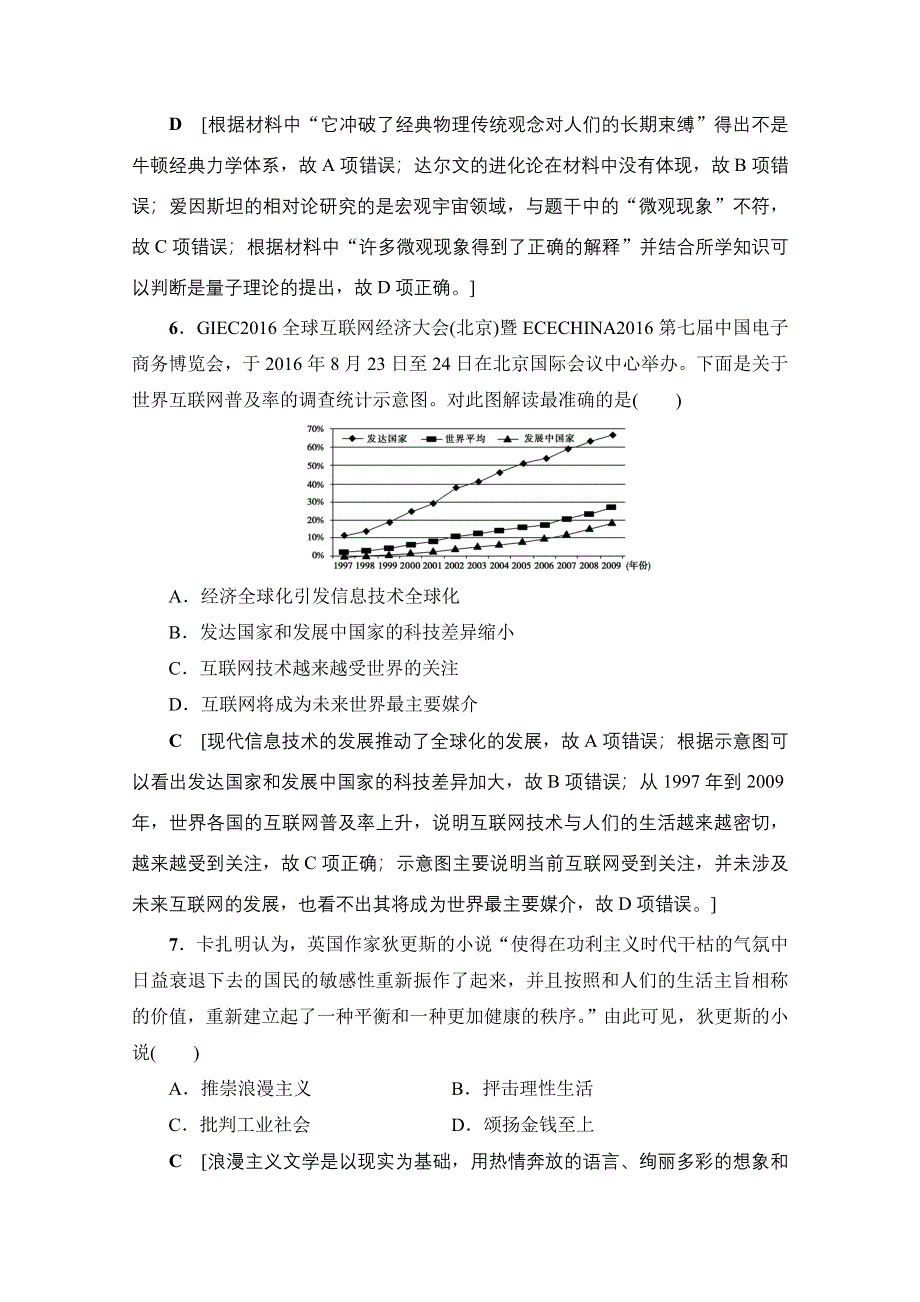 2018岳麓版历史高考一轮复习文档 第14单元 单元过关训练14 WORD版含答案.doc_第3页