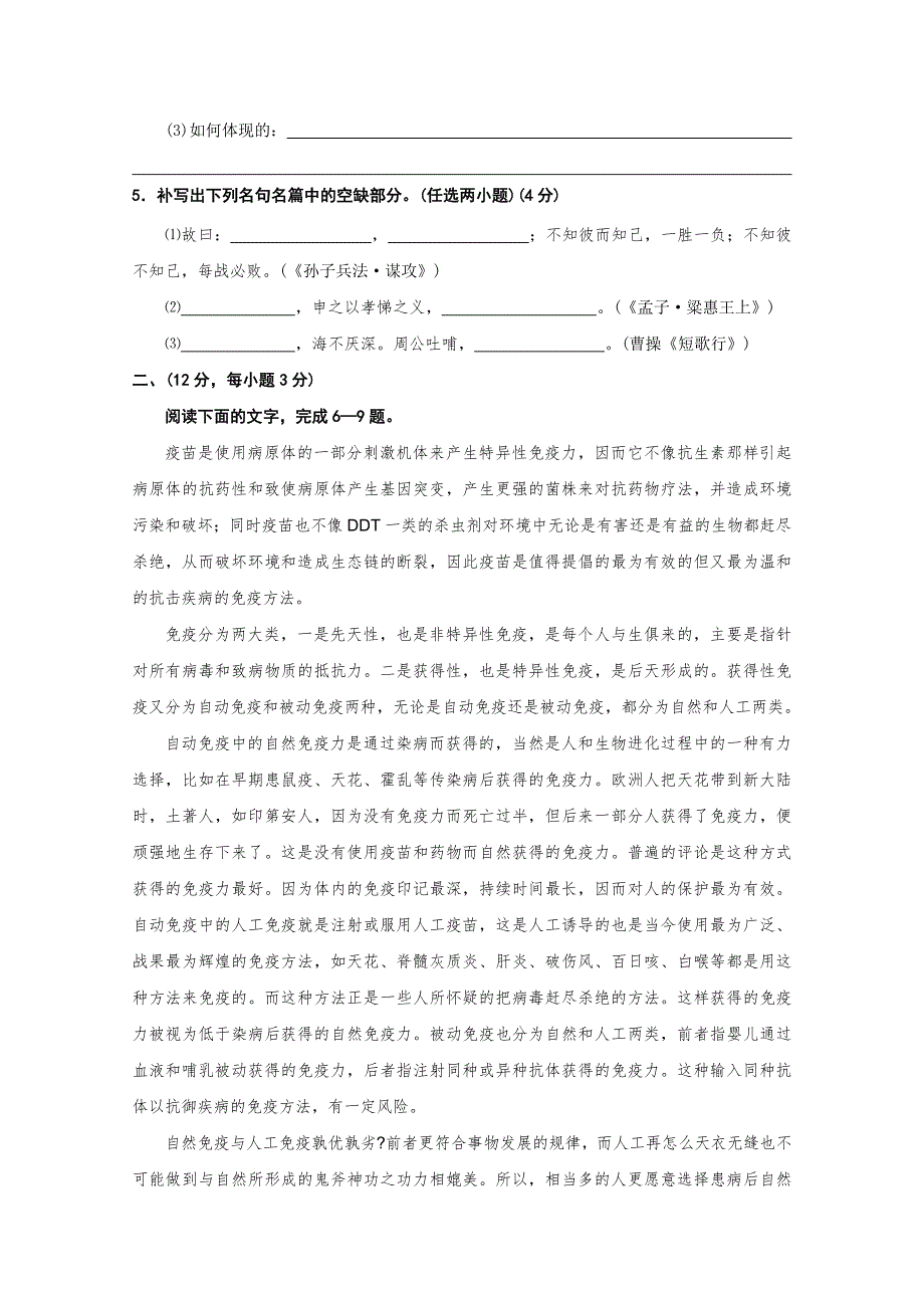 2011高考语文专题复习练习19.doc_第2页