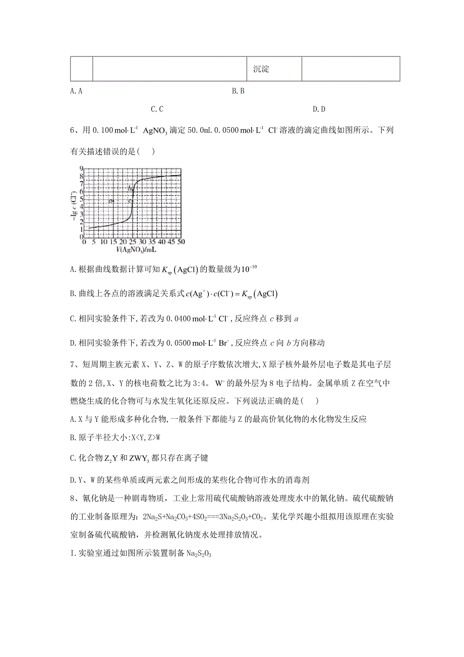 2020届高考化学二轮复习 自我检测（一）（含解析）.doc_第3页