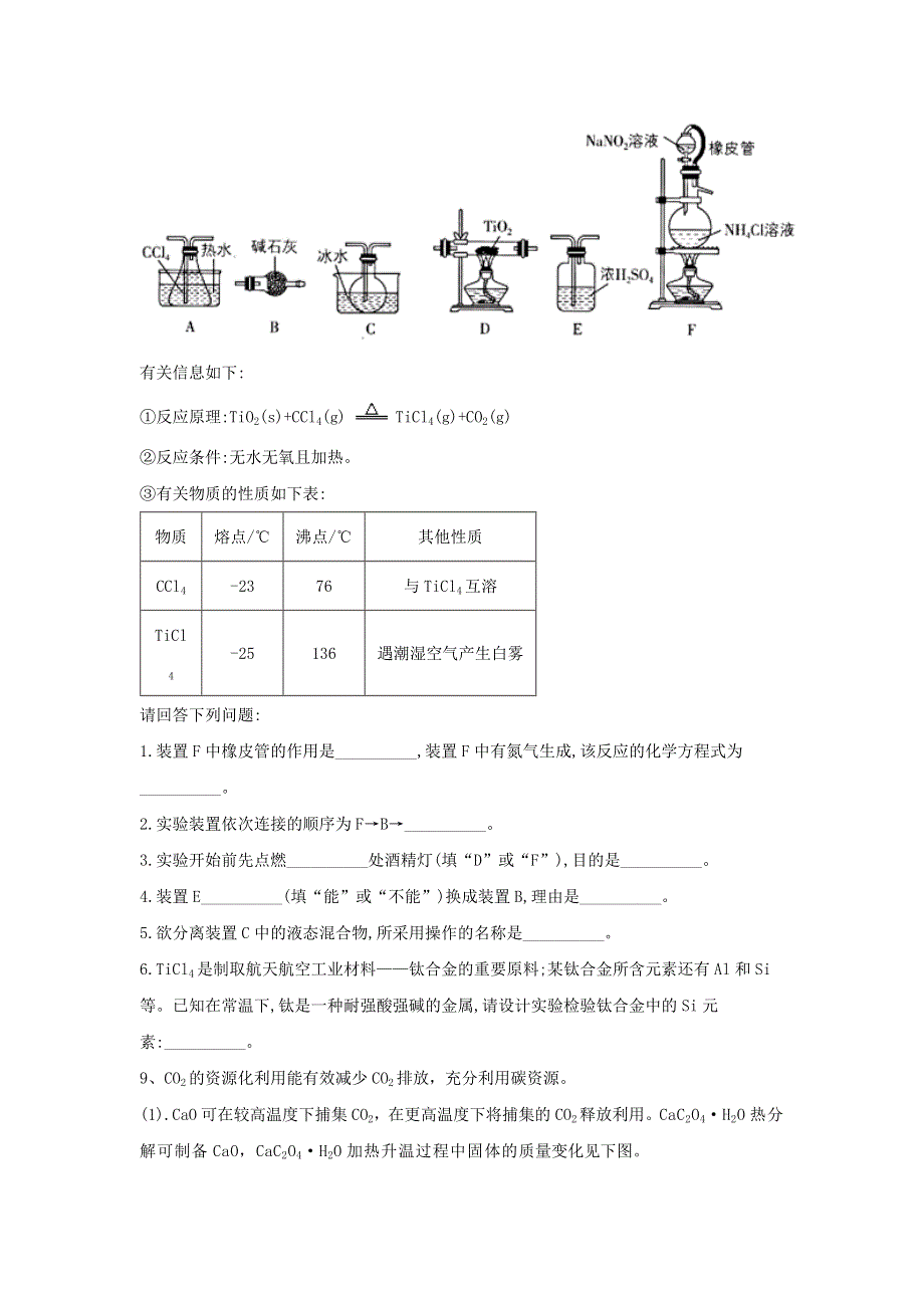 2020届高考化学二轮复习 自我检测（五）（含解析）.doc_第3页