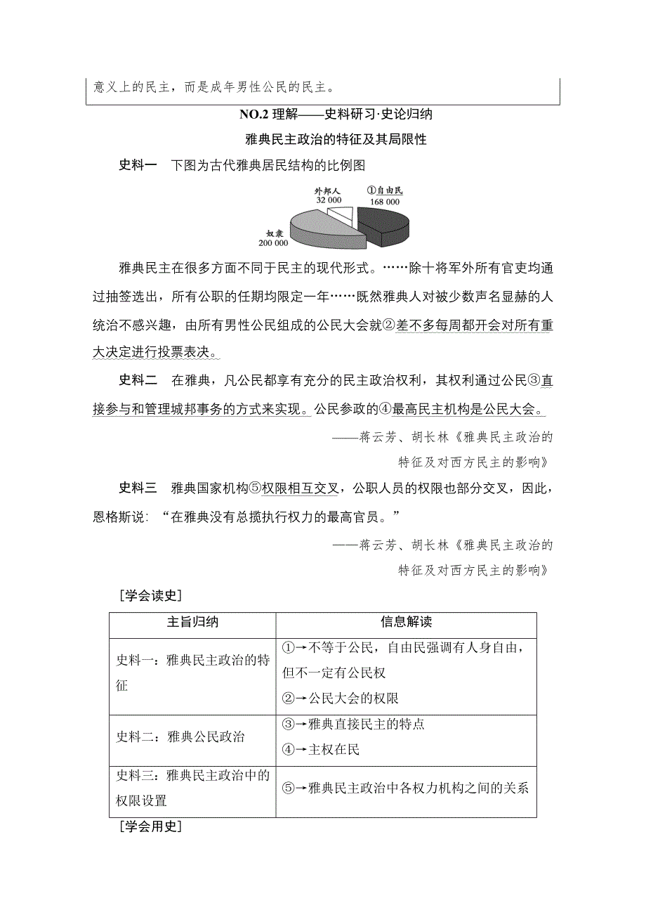 2018岳麓版历史高考一轮复习文档 第2单元 第3讲 古希腊和古罗马的政治制度 WORD版含答案.doc_第3页