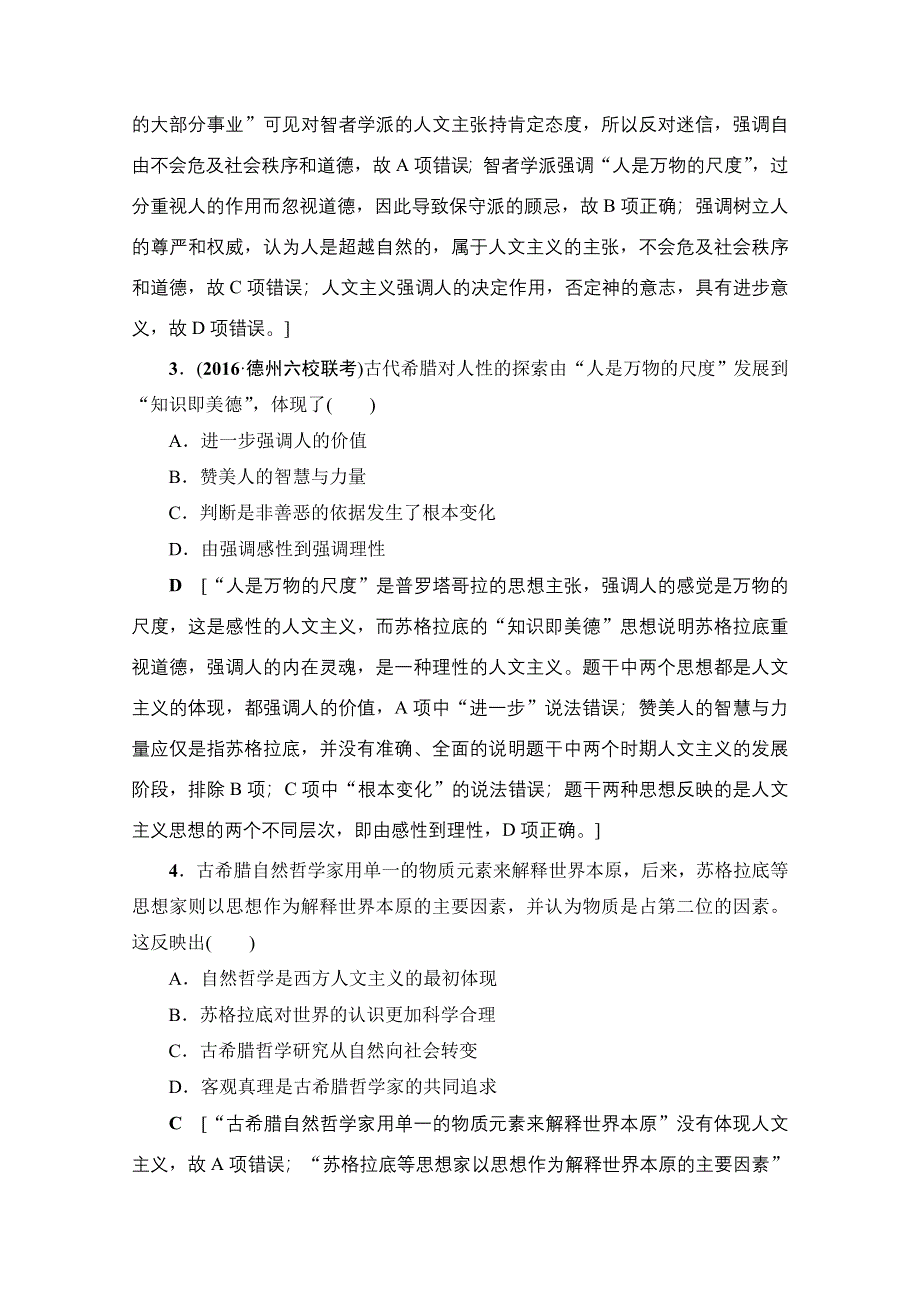 2018岳麓版历史高考一轮复习文档 第12单元 第26讲 课时限时训练26 WORD版含答案.doc_第2页