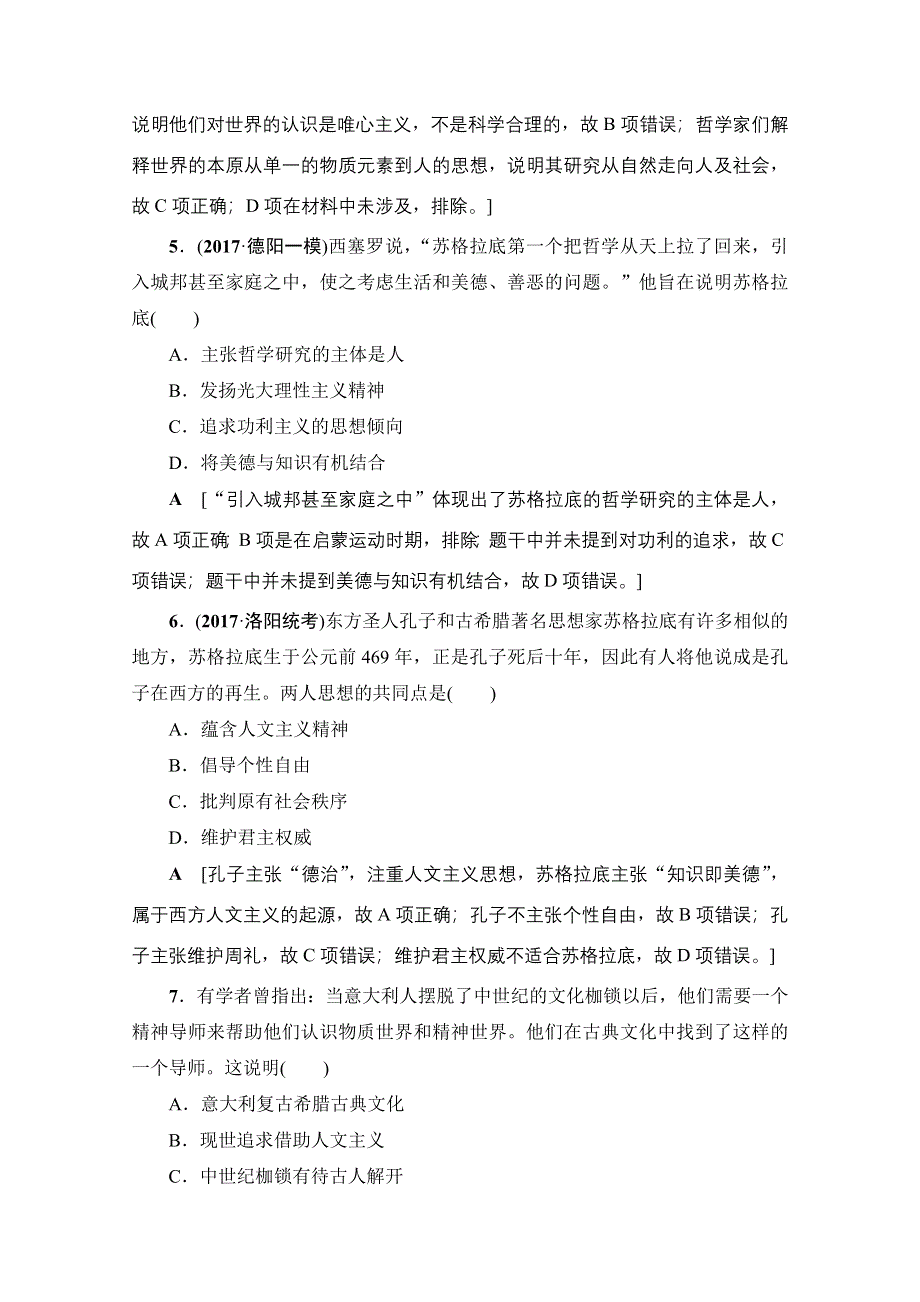 2018岳麓版历史高考一轮复习文档 第12单元 第26讲 课时限时训练26 WORD版含答案.doc_第3页