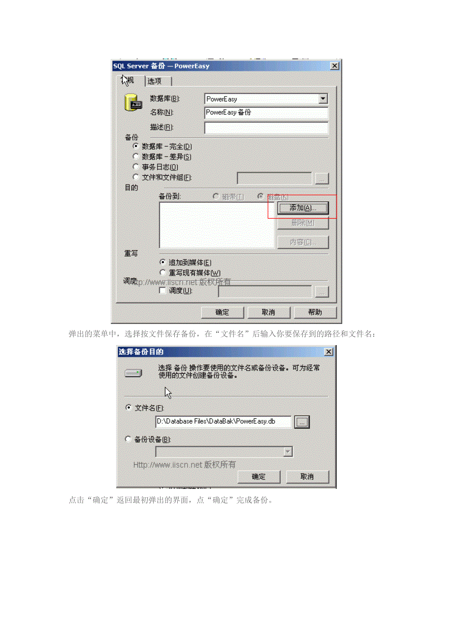 学习电脑信息 动易SQL版sql数据库网站的备份、还原、转移详解1.doc_第2页