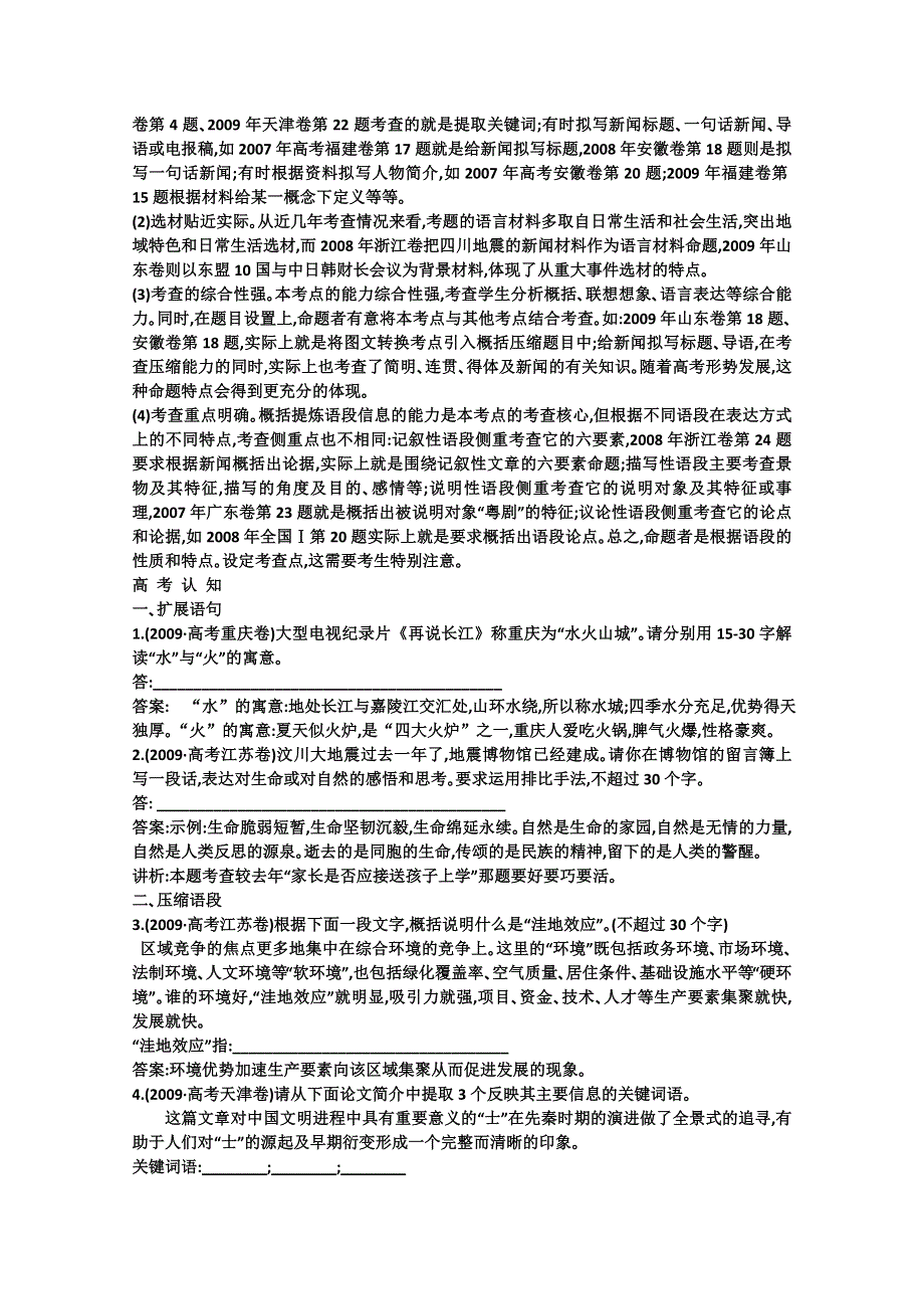 2011高考语文专题复习学案（教师版）：7.1专题七扩展语句、压缩语段 考点关：展望高考.doc_第2页