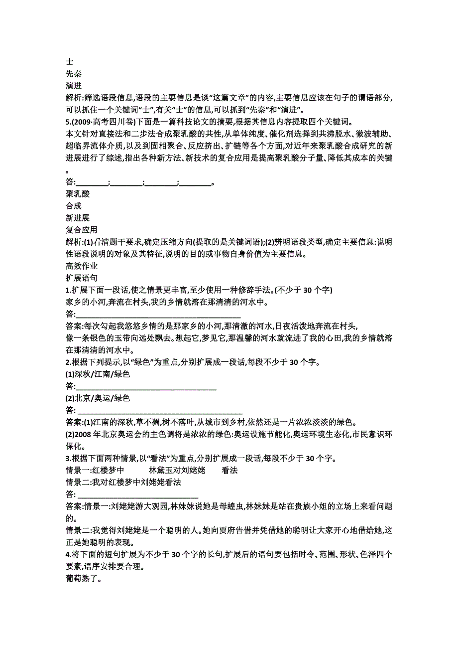 2011高考语文专题复习学案（教师版）：7.1专题七扩展语句、压缩语段 考点关：展望高考.doc_第3页