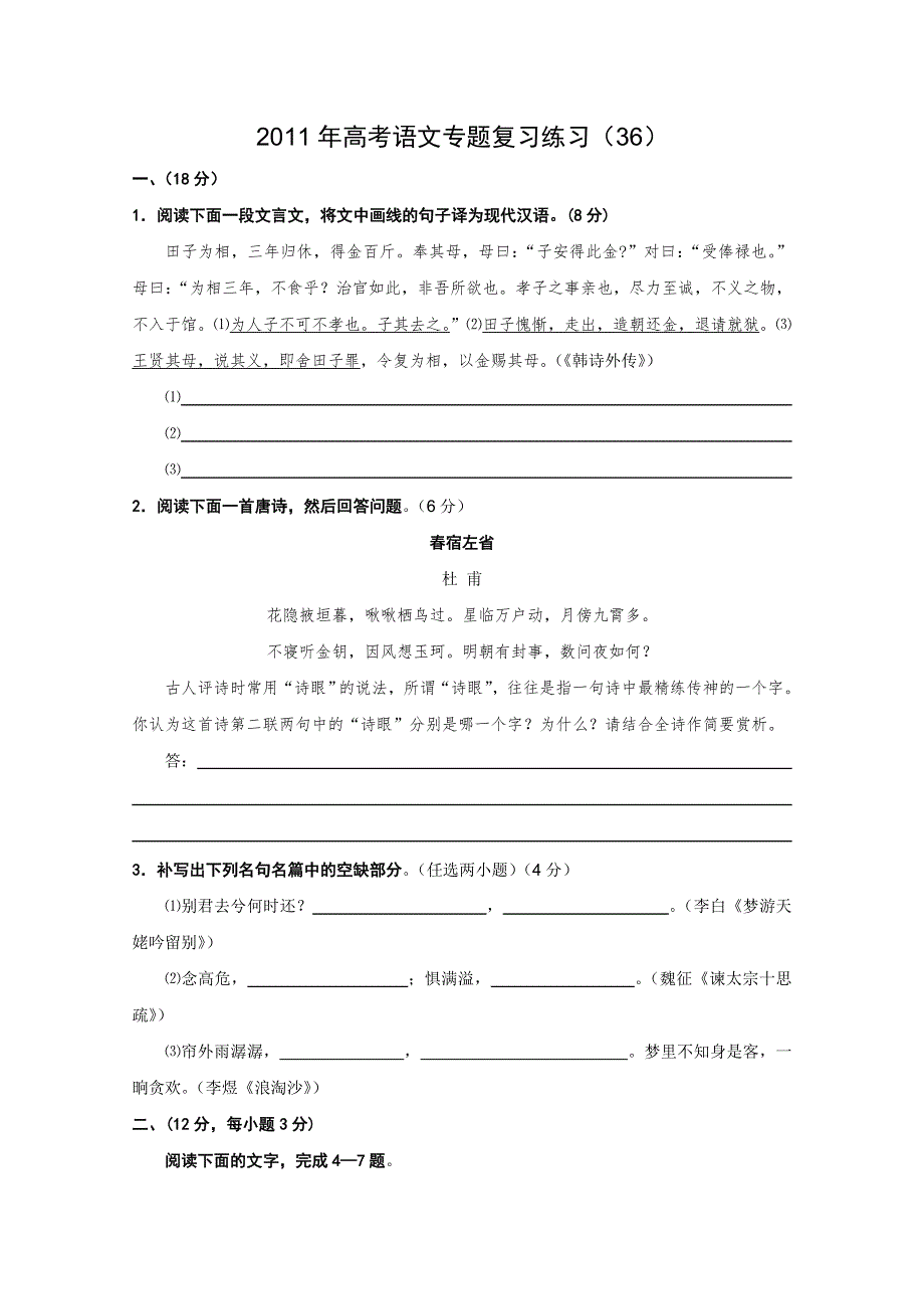 2011高考语文专题复习练习36.doc_第1页