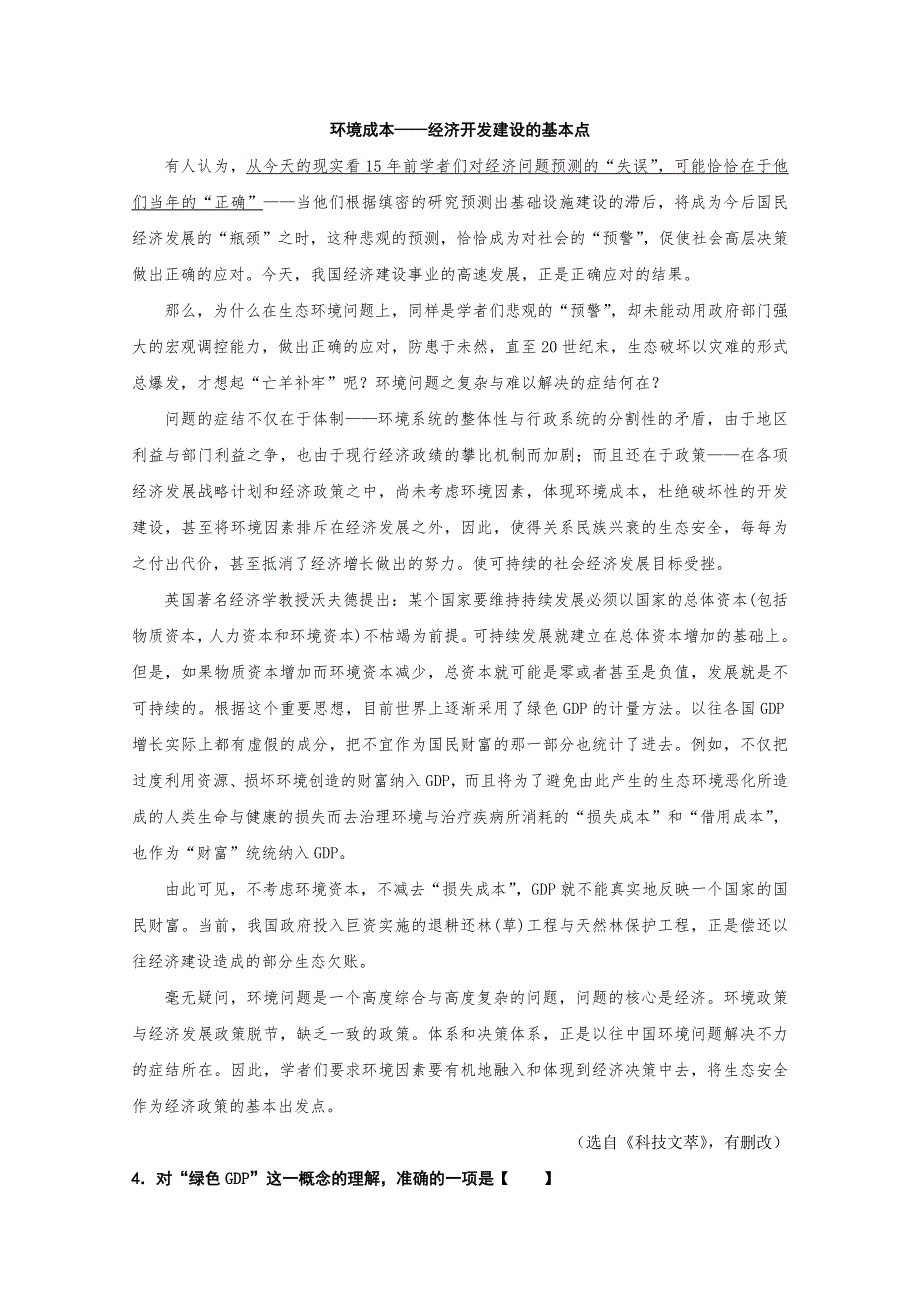 2011高考语文专题复习练习36.doc_第2页