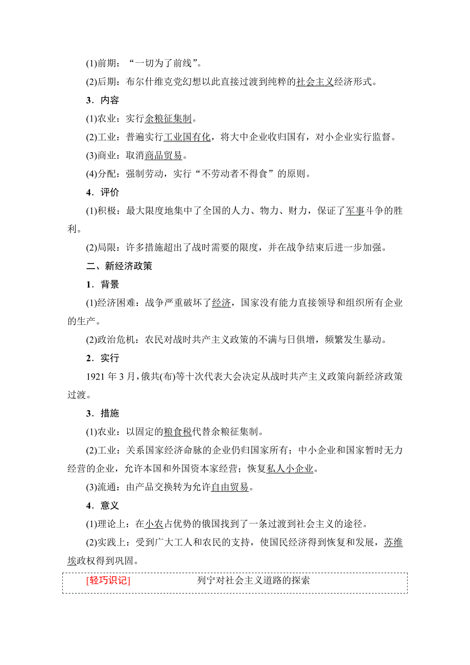 2018岳麓版历史高考一轮复习文档 第8单元 第18讲 苏联社会主义经济体制的建立与经济改革 WORD版含答案.doc_第2页