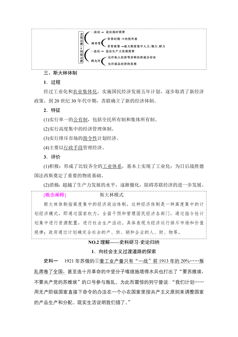 2018岳麓版历史高考一轮复习文档 第8单元 第18讲 苏联社会主义经济体制的建立与经济改革 WORD版含答案.doc_第3页