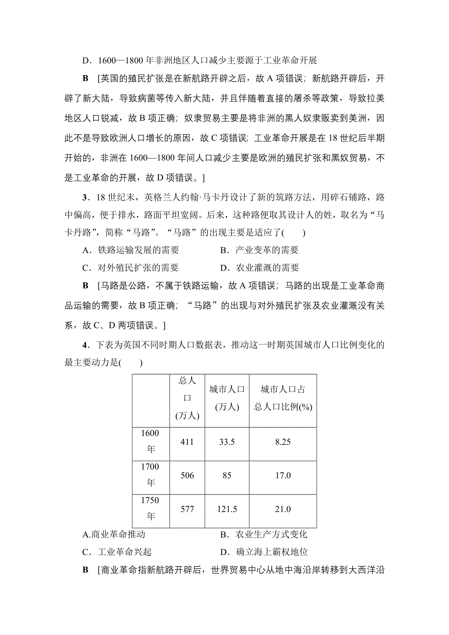 2018岳麓版历史高考一轮复习文档 第7单元 单元过关训练7 WORD版含答案.doc_第2页