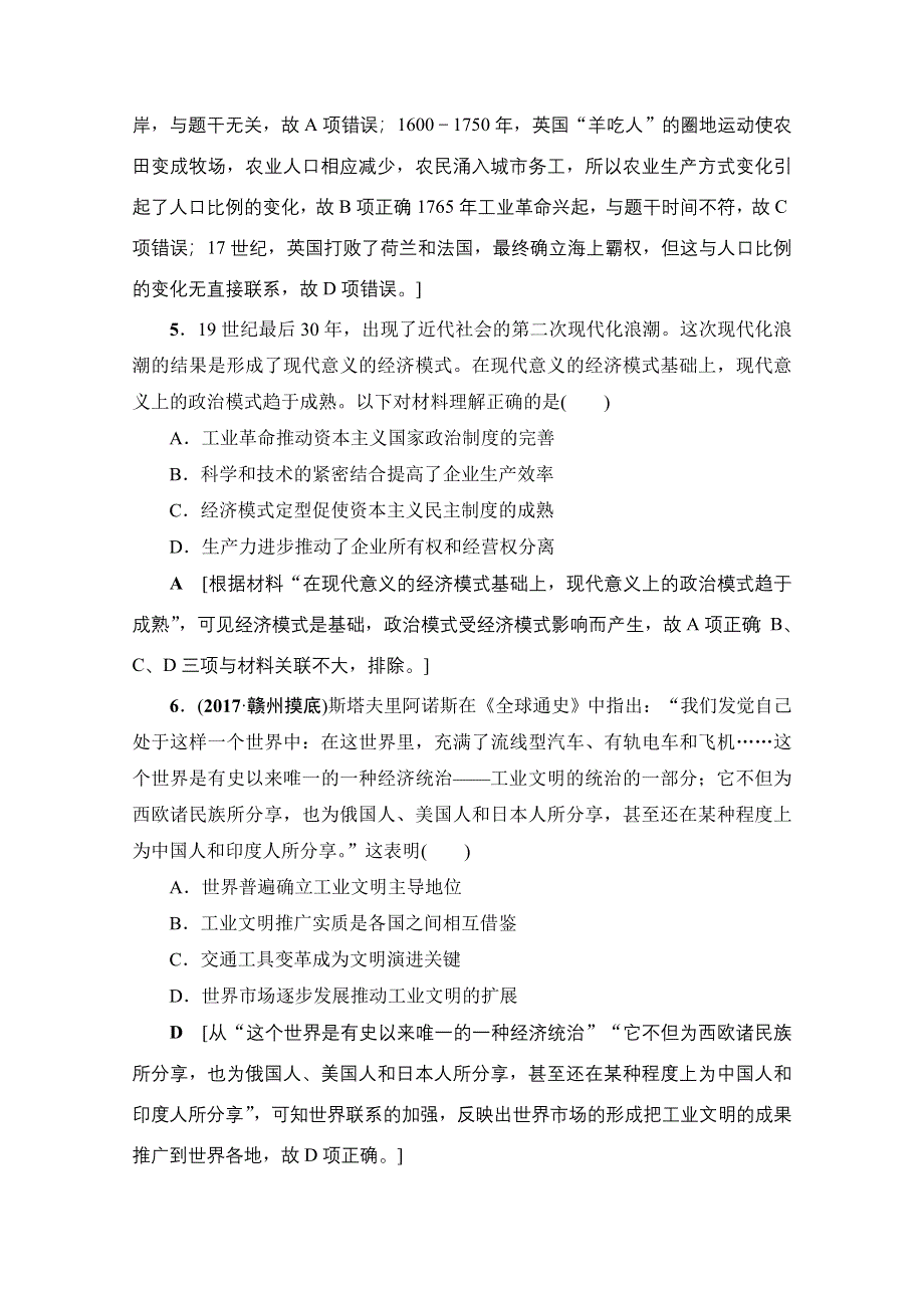 2018岳麓版历史高考一轮复习文档 第7单元 单元过关训练7 WORD版含答案.doc_第3页