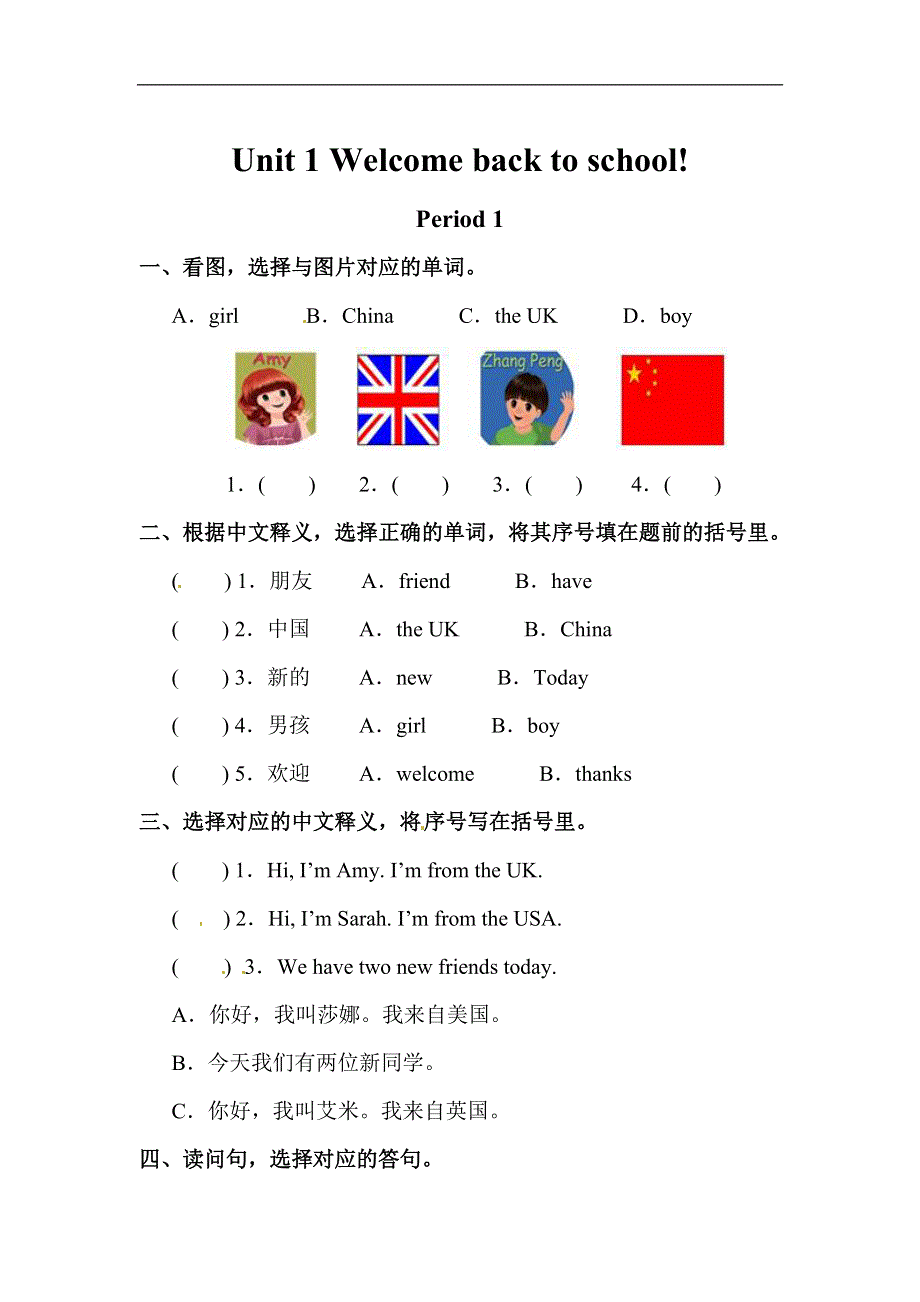 人教版PEP三年级英语下册Unit 1分课时练习(2).doc_第1页